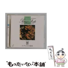 【中古】 [OCD21010] ピアノフォルテ 10 響 コンチェルト名曲集 /  / PHILIPS