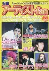 【中古】音楽雑誌 投稿アーティストfan 1999年6月号 Vol.9