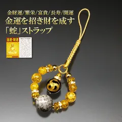大金運蛇ストラップ 金運のお守りカード付き