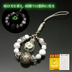 金運蛇 蛍光ストラップ 金運のお守りカード付き