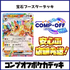 宝石ブースター　ブイズバレット コンプオフ ポケカ デッキ【PD370】