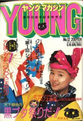 ヤングマガジン1990年6月25日第28号 大友克洋AKIRA120回最終回掲載