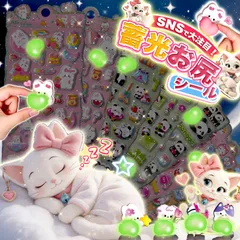 【夜も楽しめる】人気のキャラクター大集合 蓄光おしりシール 4枚入り夜光おしり増 暗闇で光る お尻シール ぷくぷくシール おしり 平成女児 シール ぷっくりシール おはじきシール ぷくぷくシール 2026 3D 立体 蓄光シール