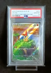 2026年最新】ピカチュウ SV プロモ psa10の人気アイテム - メルカリ