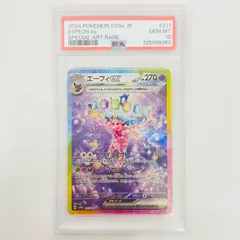 【飾磨店】 中古 PSA10 エーフィex SAR SV8a-211