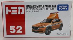 廃盤 新品 トミカ 52 マツダ CX-5 河川パトロールカー - メルカリ 廃盤 新品 トミカ 52 マツダ CX-5 河川パトロールカー - メルカリ