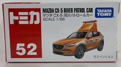 タカラトミー トミカ赤箱ベトナム製 マツダ CX-5 河川パトロールカー 52