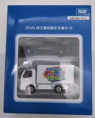 タカラトミー トミカベトナム製/非売品 トミカ 2台セット 2025 株主優待限定企画セット