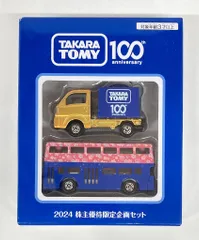 タカラトミー トミカベトナム製/非売品 トミカ2台セット 2024 株主優待限定企画セット 通知無