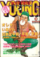 1,996年 週刊ヤングマガジン No.50 12月2日 - メルカリ