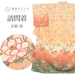  リサイクル着物 訪問着 正絹 絹 Mサイズ ちょっとふくよかL 特品 身丈160.6cm 裄丈65.5cm 袷 仕立て上がり 金彩 ピンク 四季花 蝶 波 SILK シルク リユース uu2761b