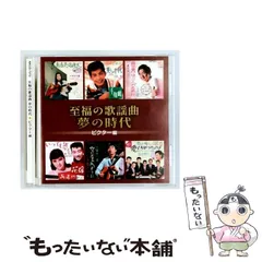 2026年最新】至福の歌謡曲 戦後歌謡の黄金時代(CD)の人気アイテム