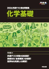 2026 共通テスト総合問題集 化学基礎 (河合塾SERIES)
