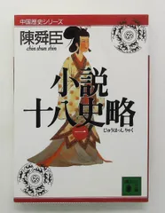 2026年最新】十八史略の人気アイテム - メルカリ