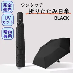 超軽量 ワンタッチ 折りたたみ 日傘 6本骨 晴雨兼用 遮光100% ブラック UVカット 折りたたみ日傘 折りたたみ傘 折りたたみ 完全遮光100% 晴雨兼用 軽量傘 折りたたみ傘 折り畳み傘 日焼け防止 耐風撥水 梅雨対策 撥水 紫外線カット 日焼け対策