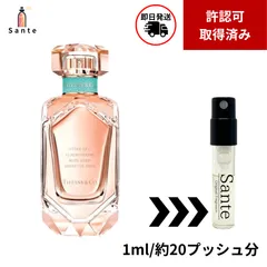 【最安値】ティファニー ローズゴールド 1ml  香水 フレグランス