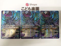 バトスピ 混沌超新星ジークヴルム・オルタ・ノヴァ AX BS75-AX03 3枚