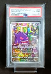 PSA10 ゲンガー CHR [ S10a : 074 / 071 ] ポケモンカードゲーム