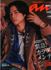 ジャニーズWEST 重岡大毅 an.an 23年9/20号 2364