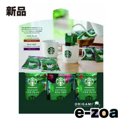 ネスレ日本（ネスレニホン） スターバックス オリガミ パーソナルドリップ コーヒーギフト  2種セット/5袋 ZOA440144127 (2647482)