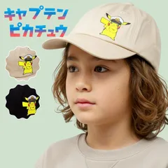 キャップ ピカチュウ キャプテン キッズ 刺しゅう アニメモチーフ キッズ帽子 男の子 女の子 キャラクター 帽子 サイズ調整可能 ブラック ベージュ 子供 【MB】