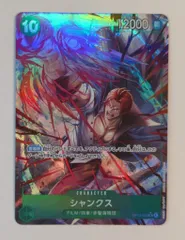 BANDAI 受け継がれる意志 OP13-028 シャンクス SRパラレル