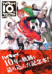 2026年最新】ハイキュークロニクル 本の人気アイテム - メルカリ