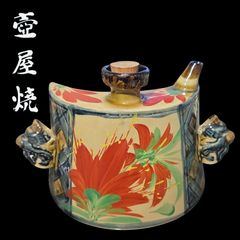 宮城智 沖縄 焼物 壺屋焼 抱瓶(だちびん) 陶器 やちむん - メルカリ