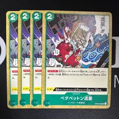 ベタベットン流星「UC」(緑)[OP05-039]　4枚セット