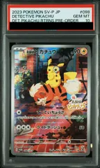 【PSA10】名探偵ピカチュウ プロモ PROMO 098/SV-P 1枚