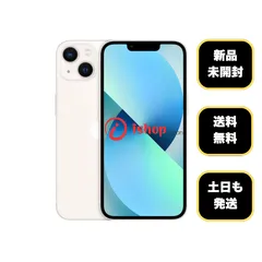 新品、未開封 iPhone 13 128GB スターライト 国内版 SIMフリー 送料無料