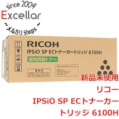 2026年最新】リコー Ricoh IPSiO SP トナーカートリッジ 6100H