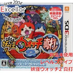 [bn:12] 妖怪ウォッチ2 真打　3DS