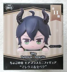 セガ ちょこのせモアプラスミニフィギュア マレウス&セベク マレウス