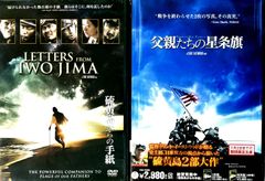 硫黄島からの手紙」 & 「父親たちの星条旗」 セル版DVD 2本セット