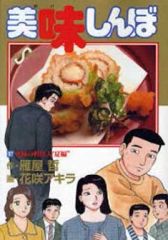 中古品 美味しんぼ 97巻 108巻 2冊セット - メルカリ