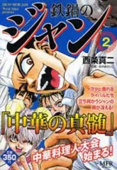 2026年最新】鉄鍋のジャンの人気アイテム - メルカリ
