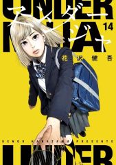 帯付き】アンダーニンジャ 1巻 花沢健吾 漫画 - メルカリ