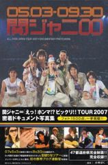 関ジャニ∞ 写真集、ライブDVD、CD まとめ売り - メルカリ