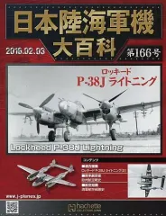 2026年最新】日本陸海軍機大百科の人気アイテム - メルカリ