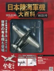 2026年最新】日本陸海軍機大百科の人気アイテム - メルカリ