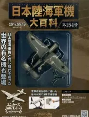 2026年最新】日本陸海軍機大百科 一式陸上攻撃機の人気アイテム - メルカリ