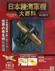 2026年最新】日本陸海軍機大百科の人気アイテム - メルカリ