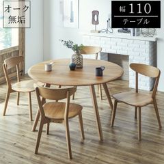 使用期間3ヶ月！モモナチュラル☆丸テーブル ダイニングテーブル 110