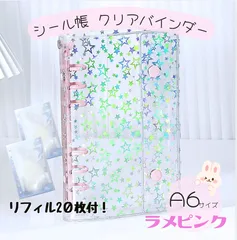A6 透明　シール帳 リフィル 20枚 クリアバインダー ピンク　6穴 手帳
