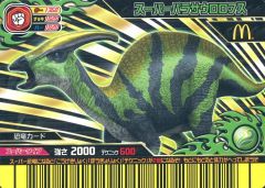 恐竜キング ランベオサウルス(マグニクリスタトゥス) - メルカリ