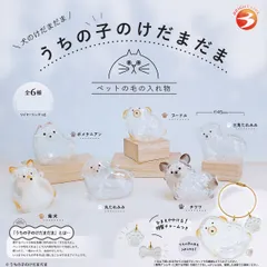 【フルコンプリート】 犬のけだまだま うちの子のけだまだま ペットの毛の入れ物 ブライトリンク 【全6種セット(フルコンプ)＋ＤＰ台紙おまけ付き】 動物アクセサリーグッズ ミニチュア フィギュア ガチャガチャ カプセルトイ 即納 在庫品 送料無料 追跡あり