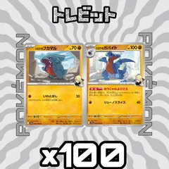 ポケモンカード　シロナのフカマル シロナのガバイト おうじゃのよびごえ　各100枚　200枚まとめ売り
