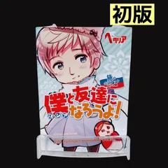 2026年最新】ヘタリア 本の人気アイテム - メルカリ