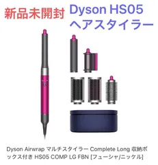 2026年最新】dyson airwrap hs05の人気アイテム - メルカリ